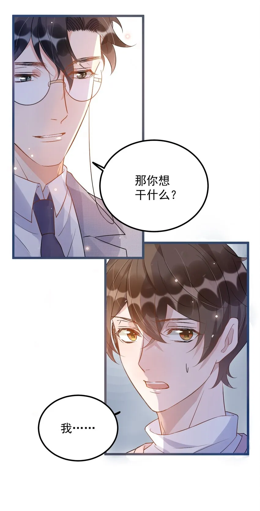 011 0.5米：你拉链忘拉了 第21页