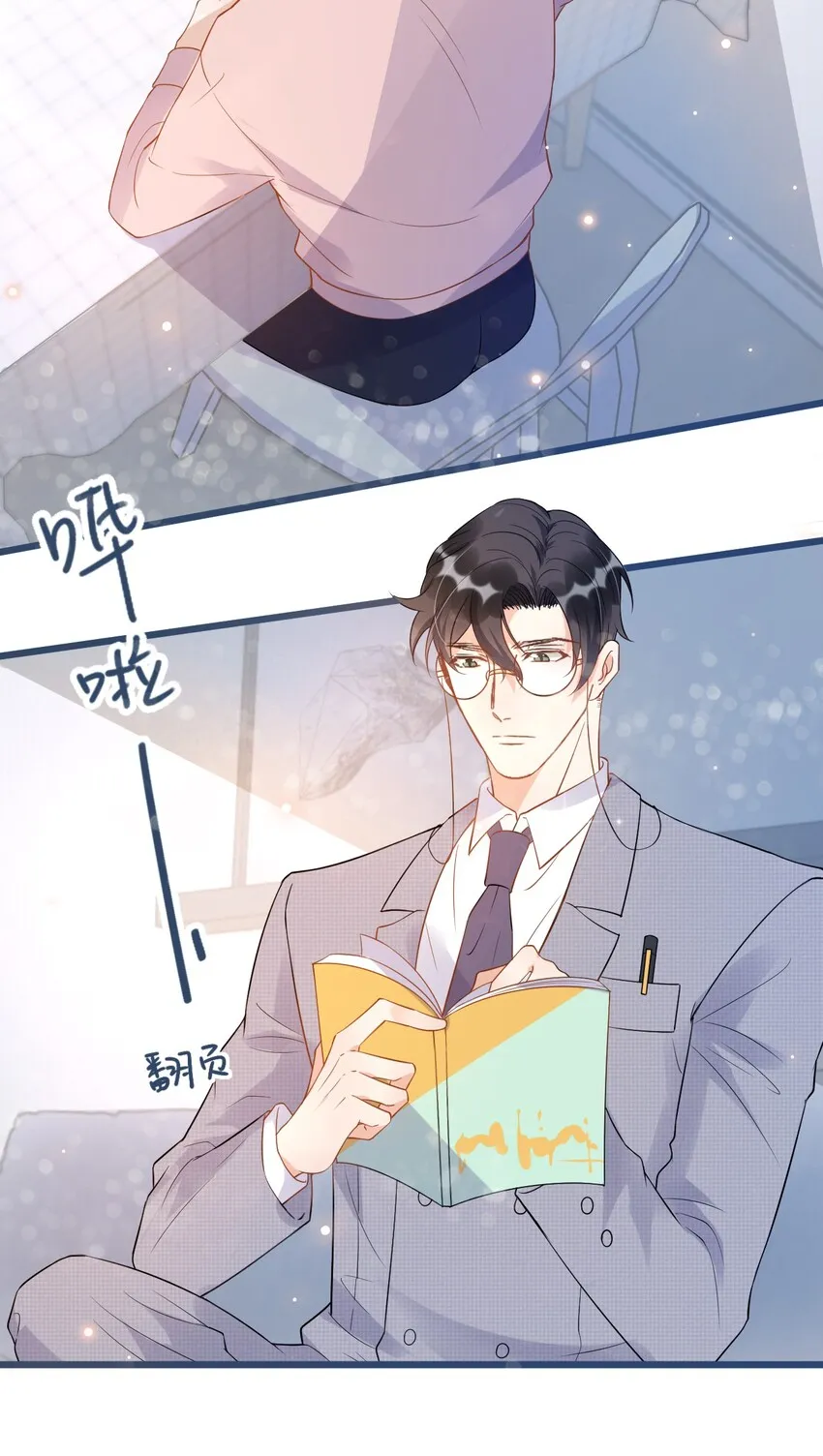 011 0.5米：你拉链忘拉了 第24页