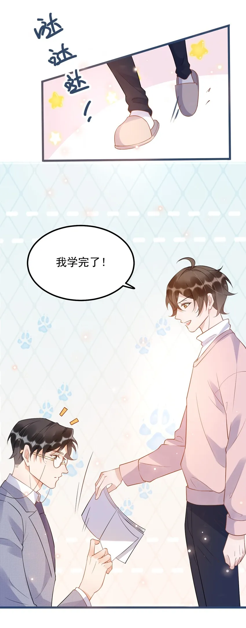 011 0.5米：你拉链忘拉了 第31页