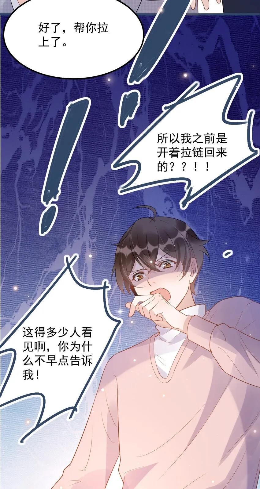 011 0.5米：你拉链忘拉了 第38页