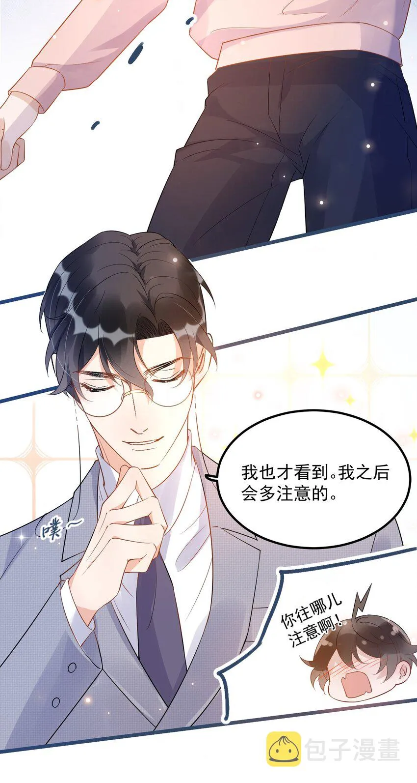 011 0.5米：你拉链忘拉了 第39页