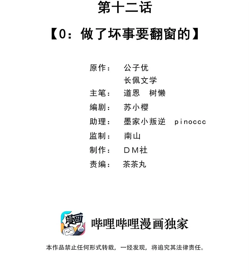 012 0：做了坏事要翻窗的 第2页
