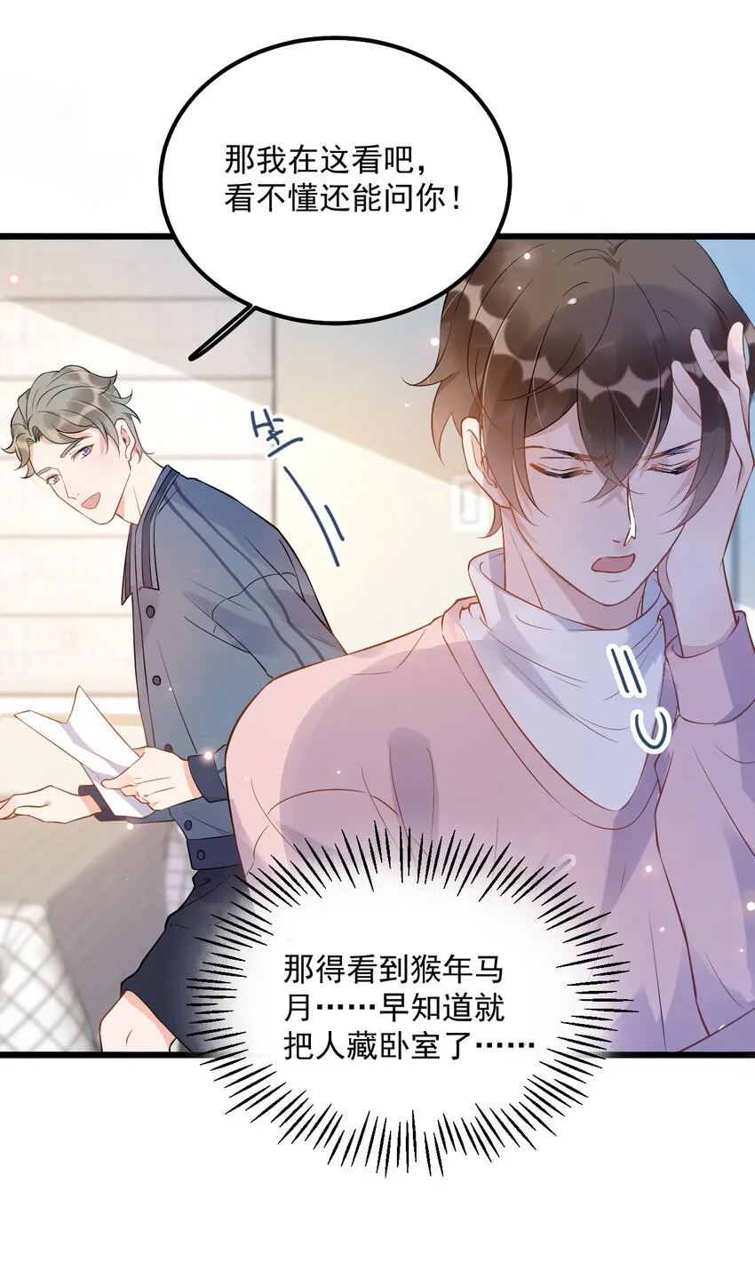 012 0：做了坏事要翻窗的 第23页
