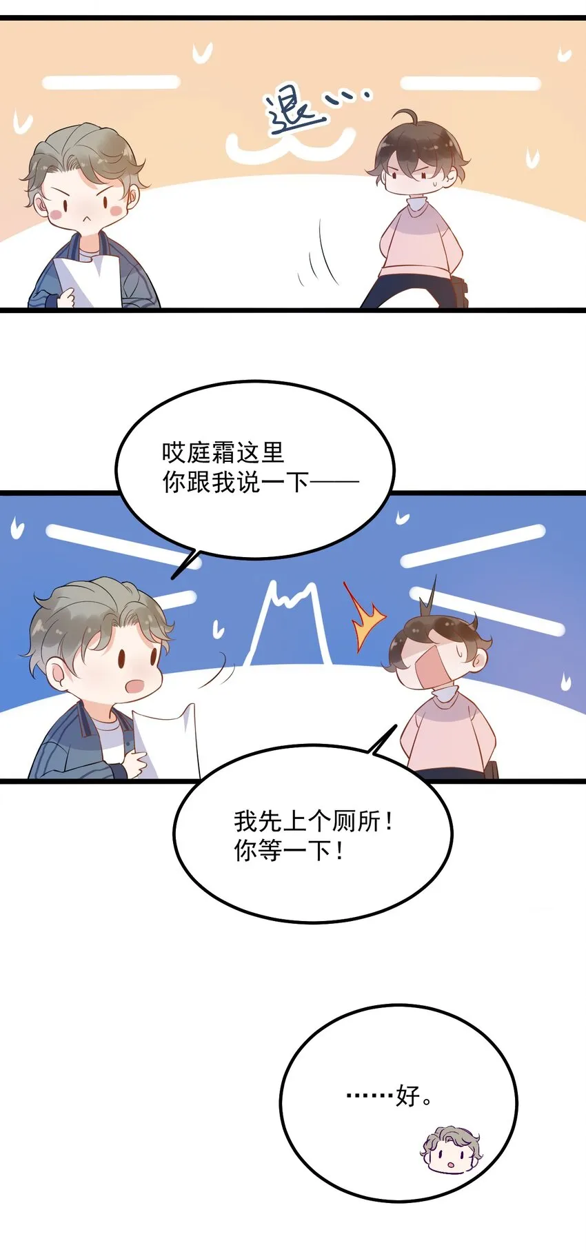 012 0：做了坏事要翻窗的 第26页