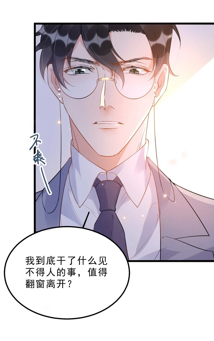 012 0：做了坏事要翻窗的 第33页