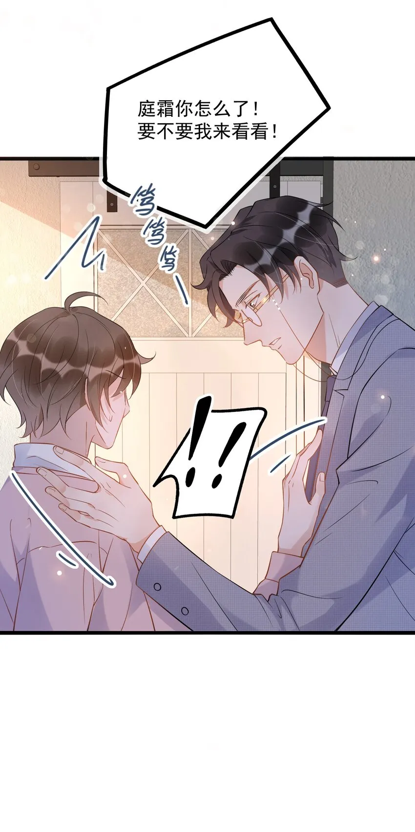 012 0：做了坏事要翻窗的 第44页