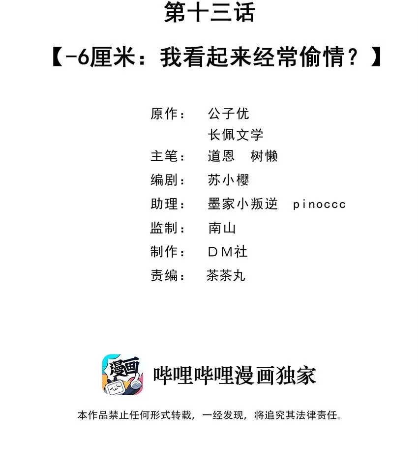 013 -6厘米：我看起来经常偷情？ 第2页