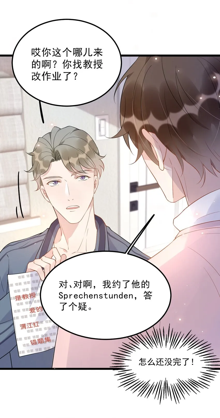 013 -6厘米：我看起来经常偷情？ 第24页