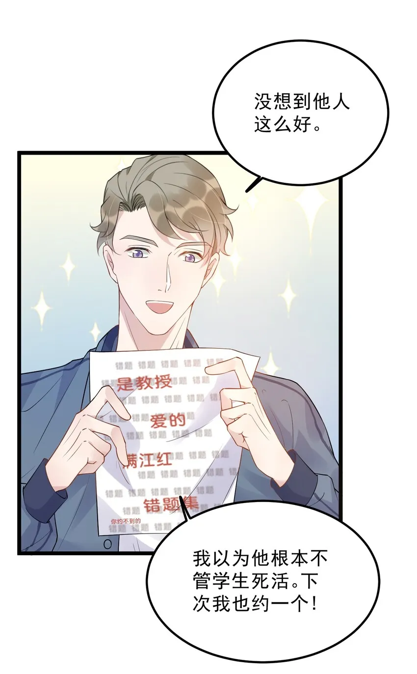 013 -6厘米：我看起来经常偷情？ 第25页