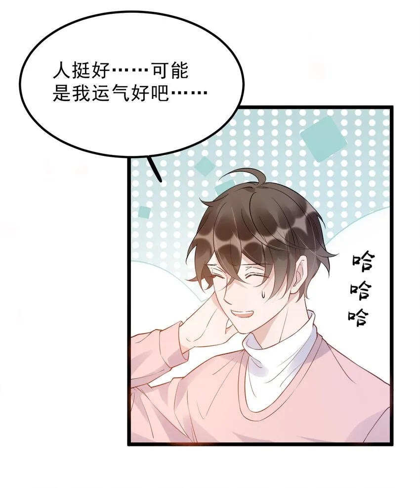 013 -6厘米：我看起来经常偷情？ 第26页
