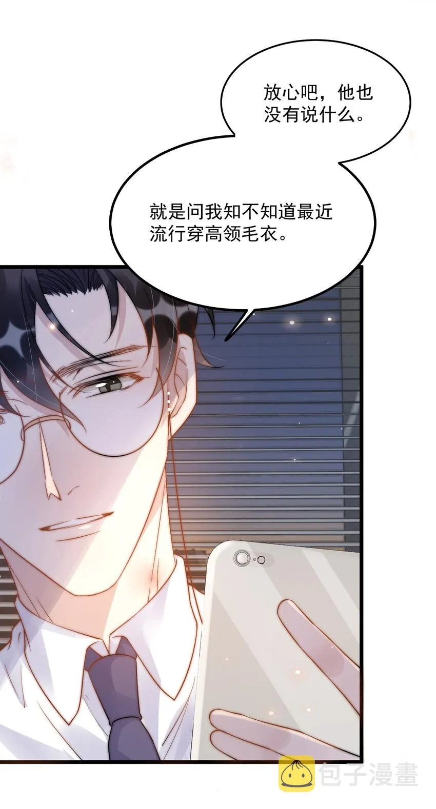 013 -6厘米：我看起来经常偷情？ 第38页