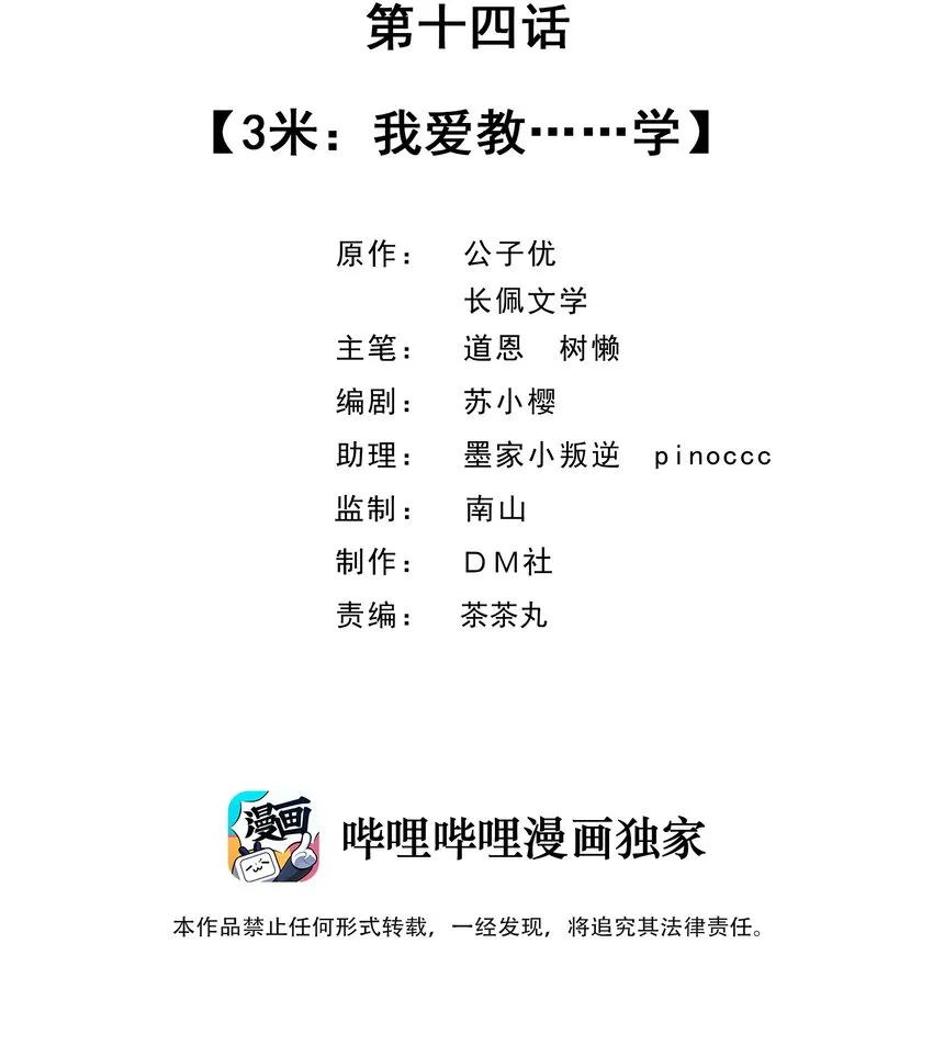 014 3米：我爱教……学 第2页