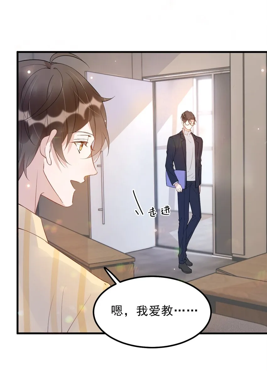 014 3米：我爱教……学 第20页