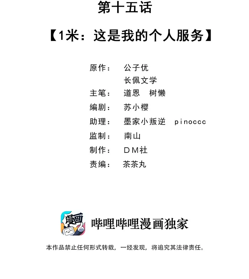 015 1米：这是我的个人服务 第2页