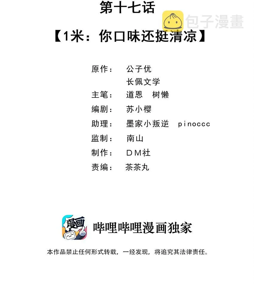 017 1米：你口味还挺清凉 第2页