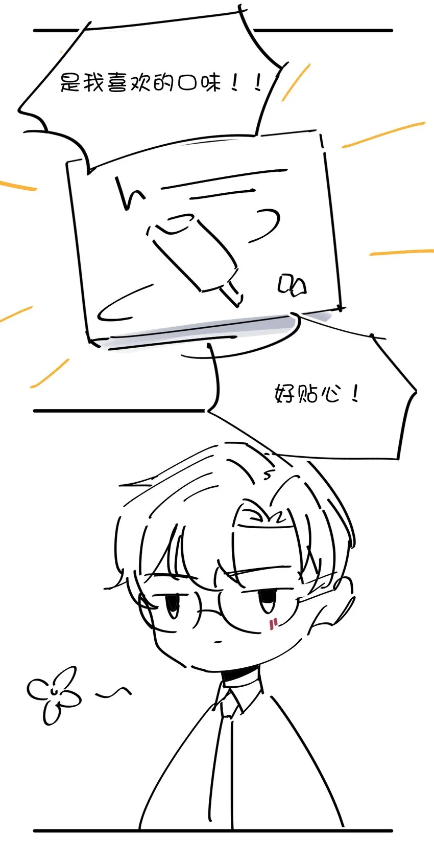 017 1米：你口味还挺清凉 第40页