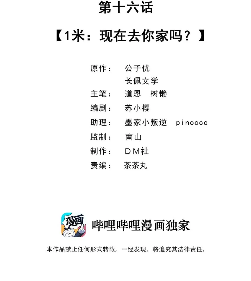 016 1米：现在去你家吗？ 第2页