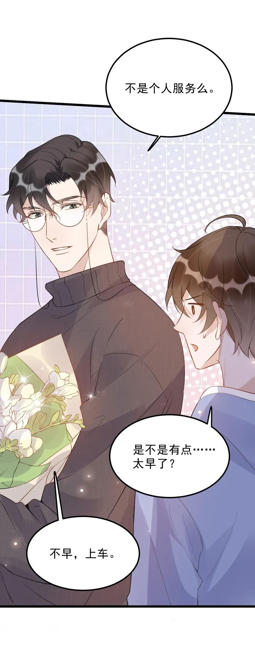 016 1米：现在去你家吗？ 第31页