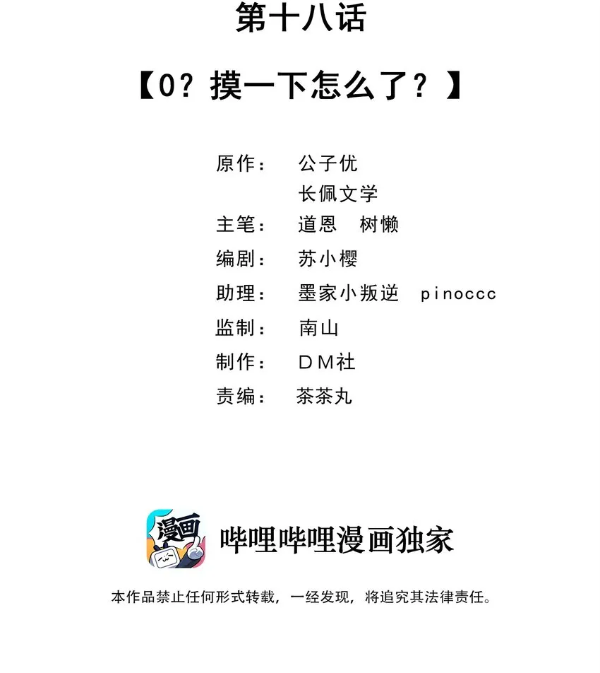 018 0？摸一下怎么了？ 第2页