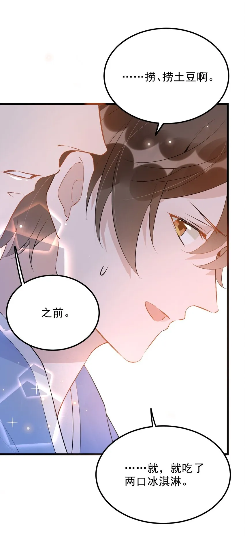 018 0？摸一下怎么了？ 第31页