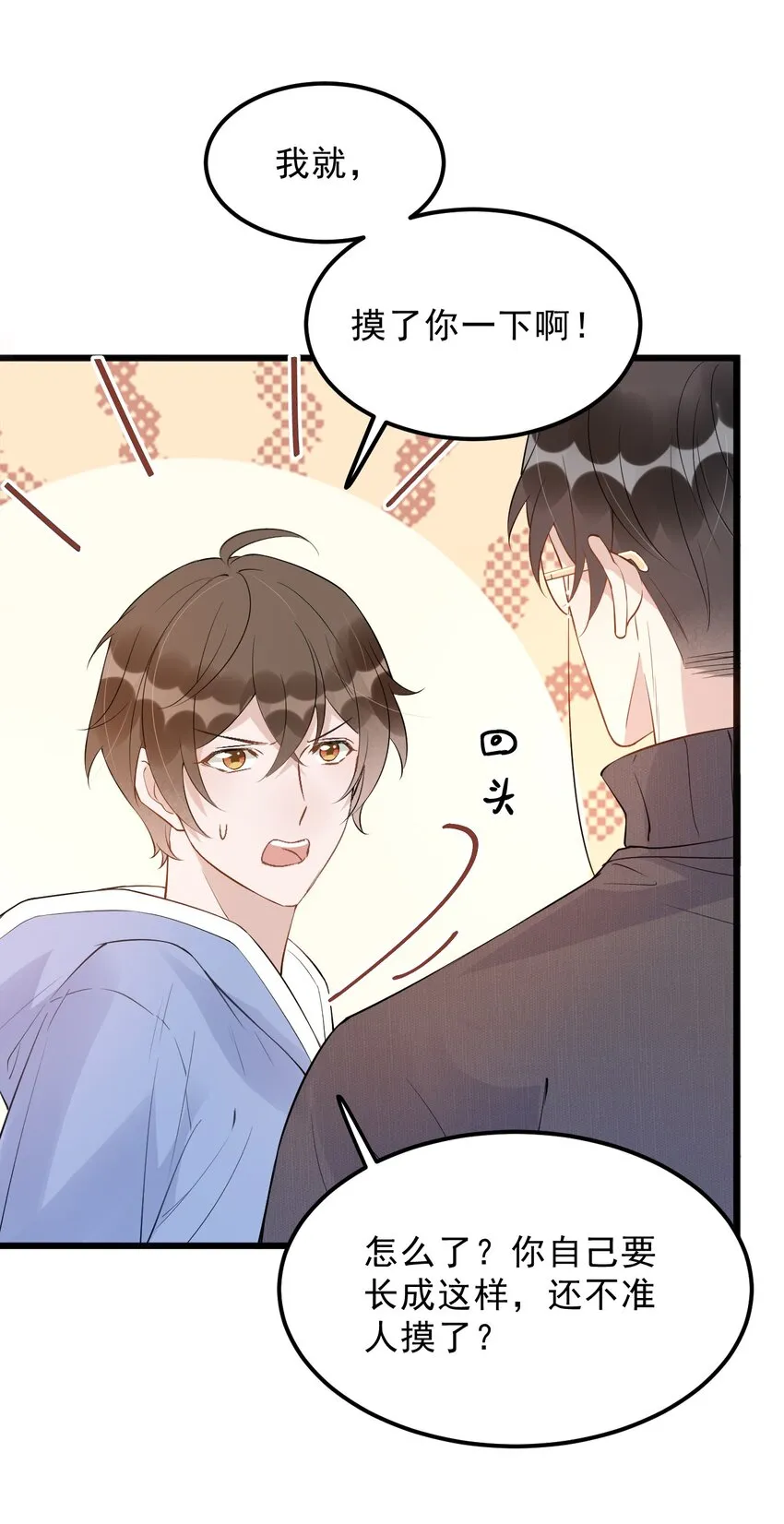 018 0？摸一下怎么了？ 第34页