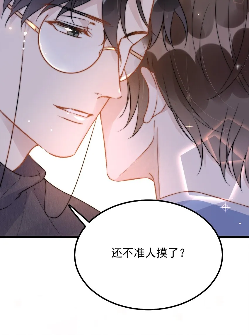018 0？摸一下怎么了？ 第43页