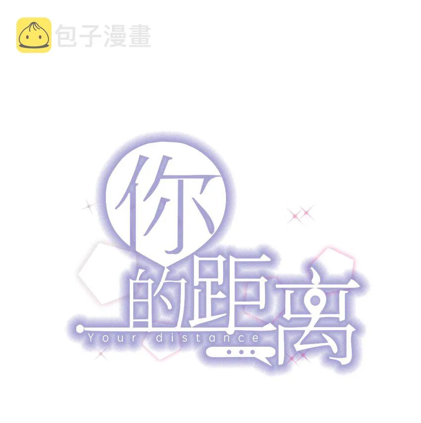 020 0.5米：柏老板，就我吧？ 第1页