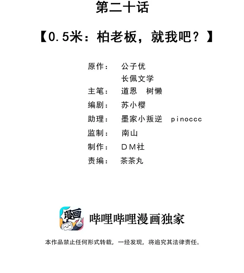 020 0.5米：柏老板，就我吧？ 第2页