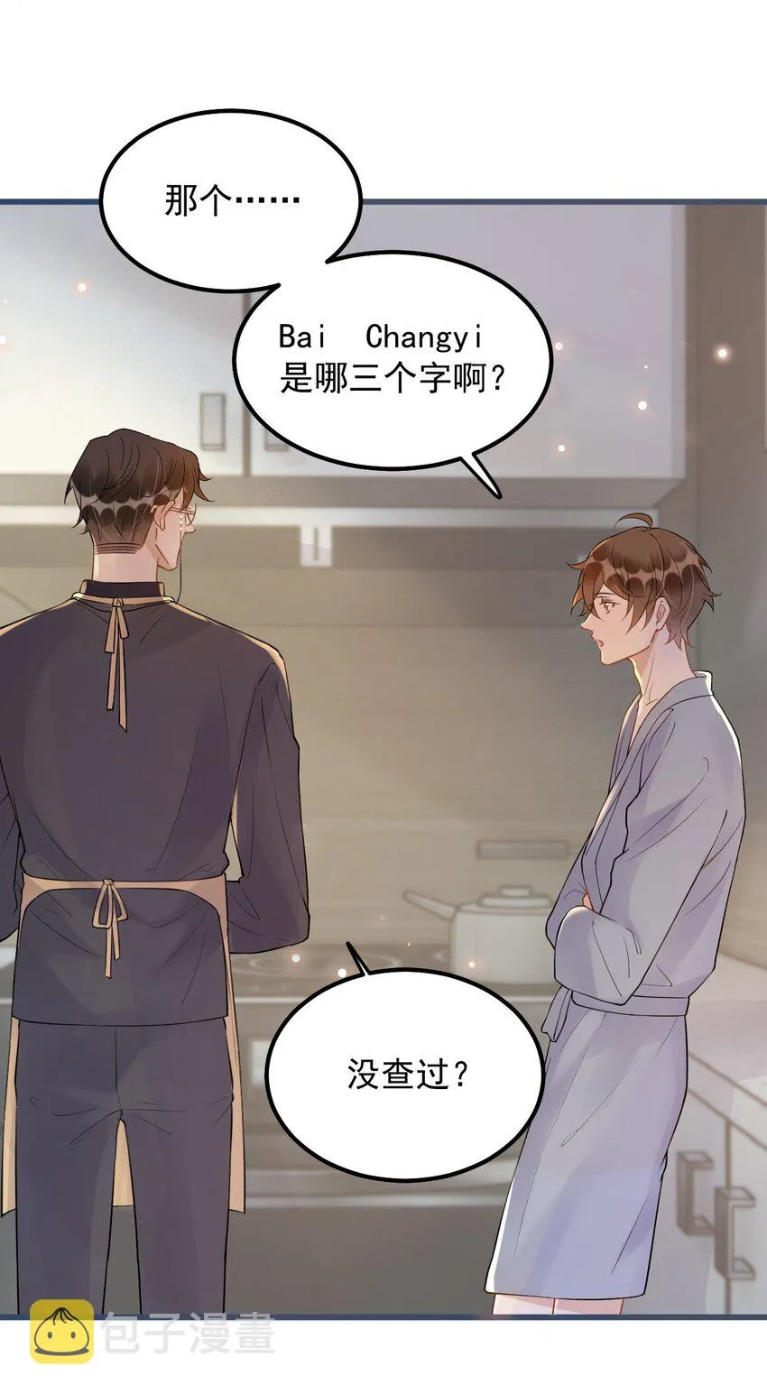 020 0.5米：柏老板，就我吧？ 第3页