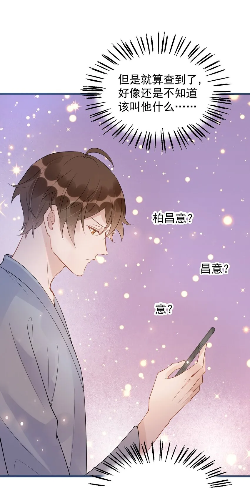 020 0.5米：柏老板，就我吧？ 第6页