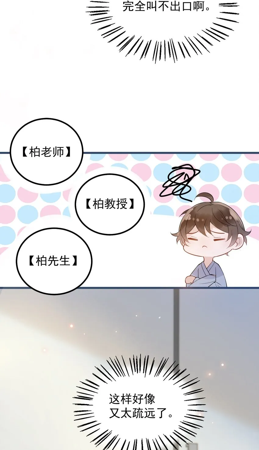 020 0.5米：柏老板，就我吧？ 第7页