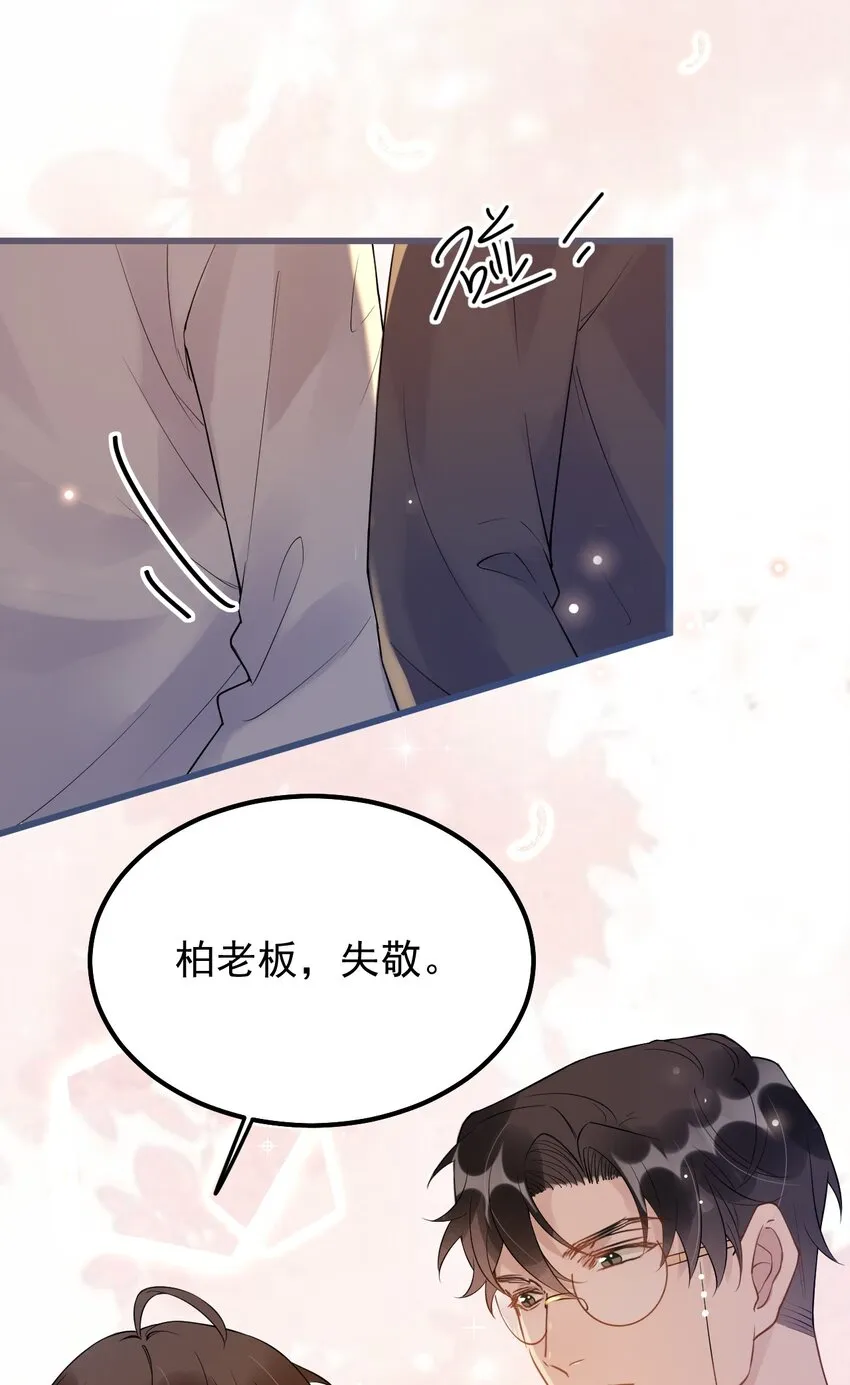 020 0.5米：柏老板，就我吧？ 第11页