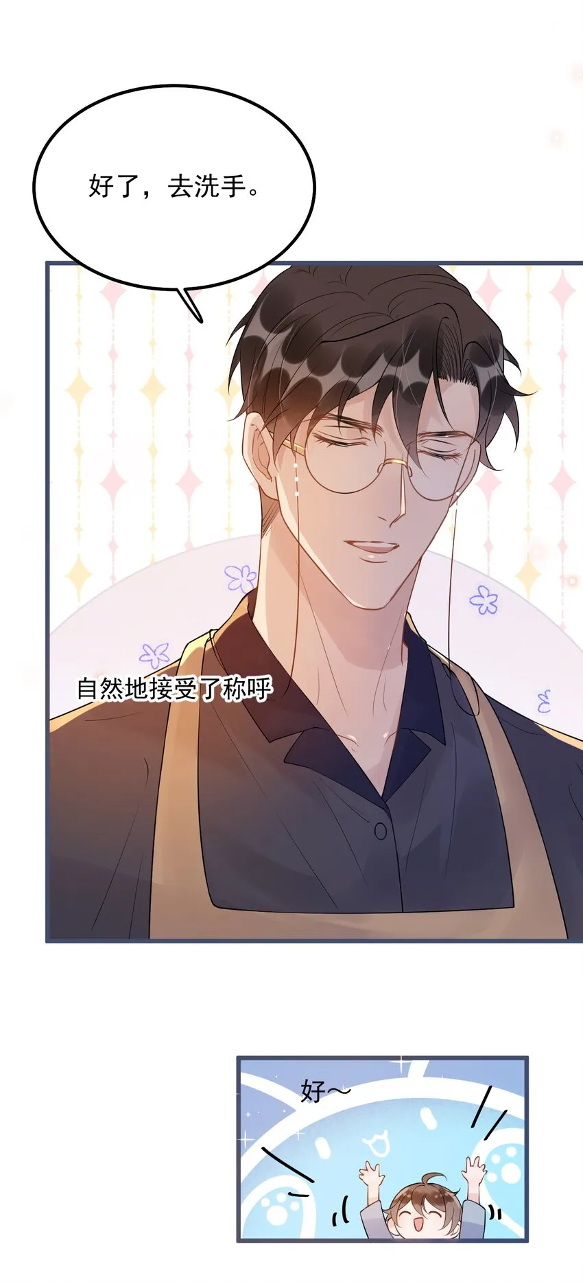 020 0.5米：柏老板，就我吧？ 第13页