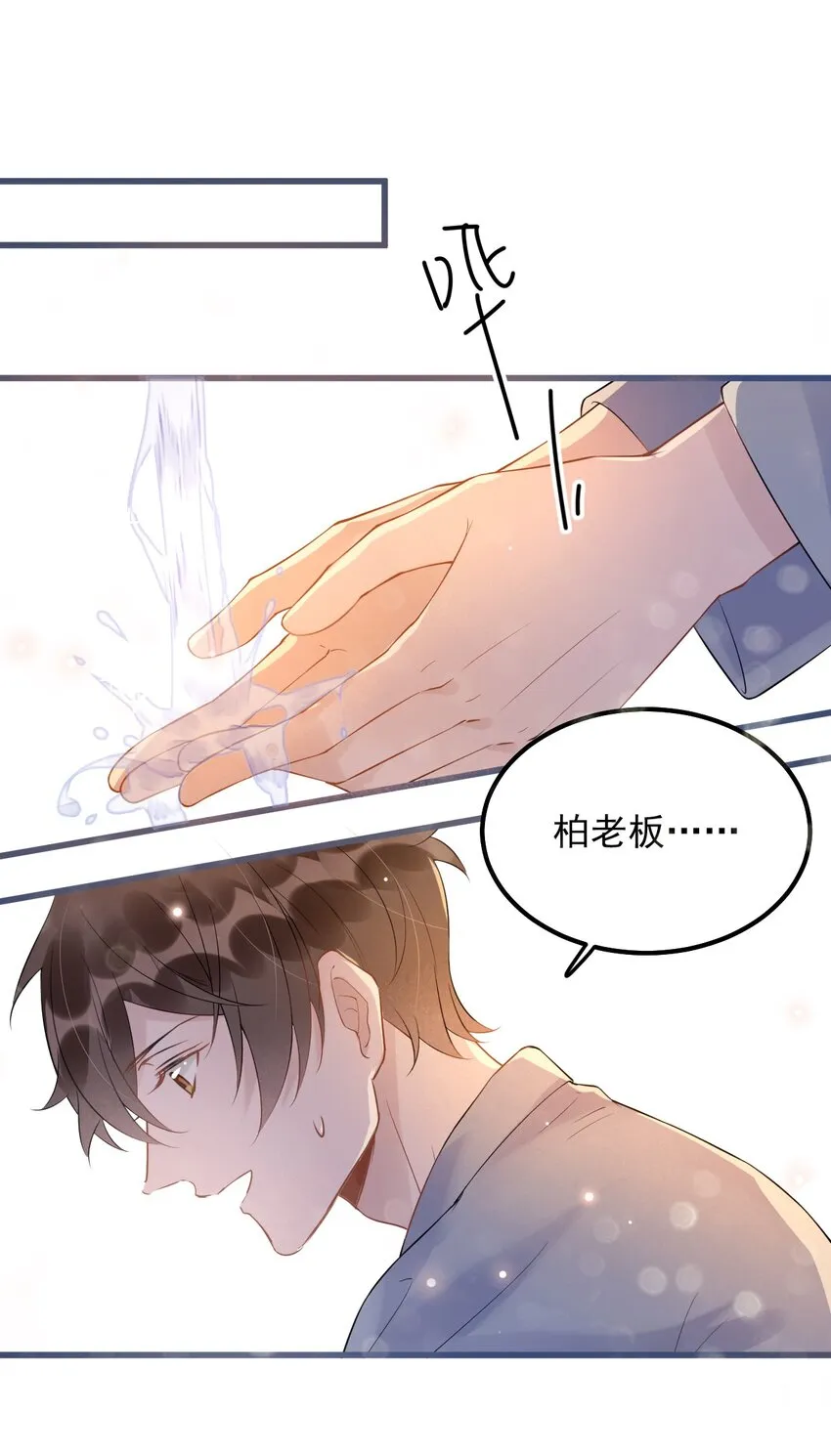 020 0.5米：柏老板，就我吧？ 第14页