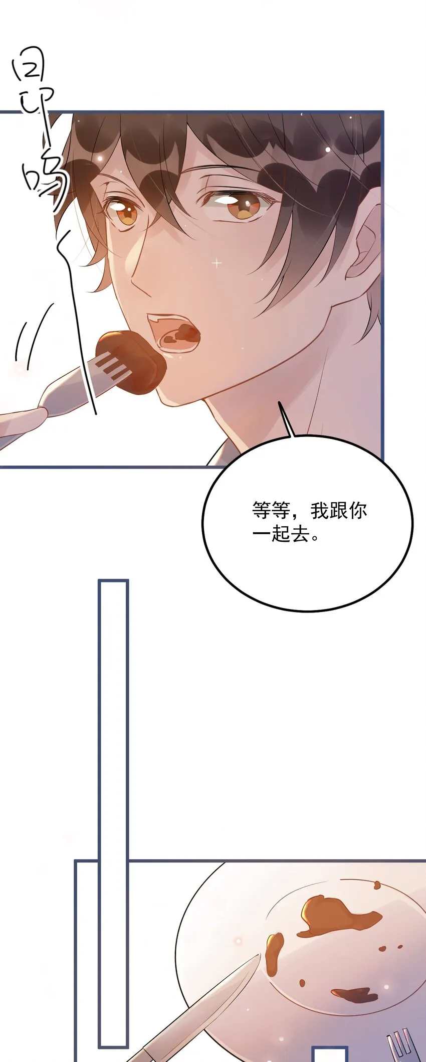 020 0.5米：柏老板，就我吧？ 第27页