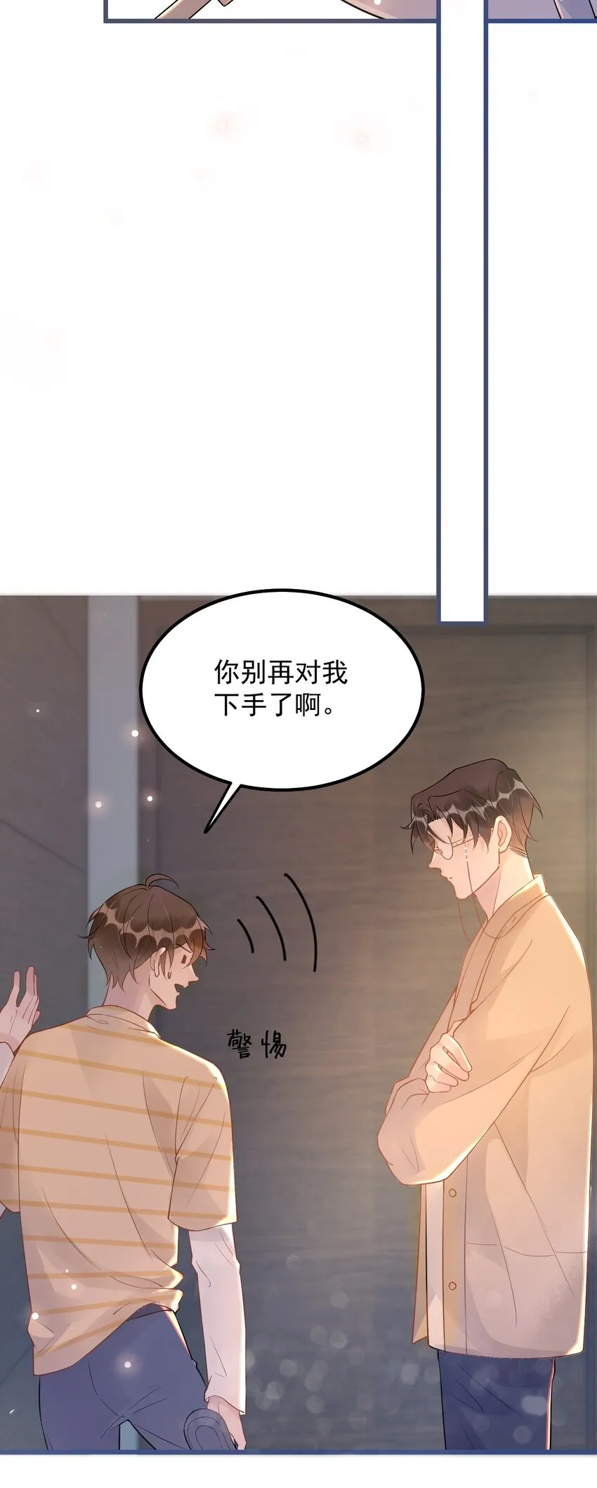 020 0.5米：柏老板，就我吧？ 第28页