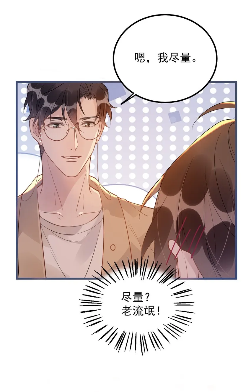 020 0.5米：柏老板，就我吧？ 第29页