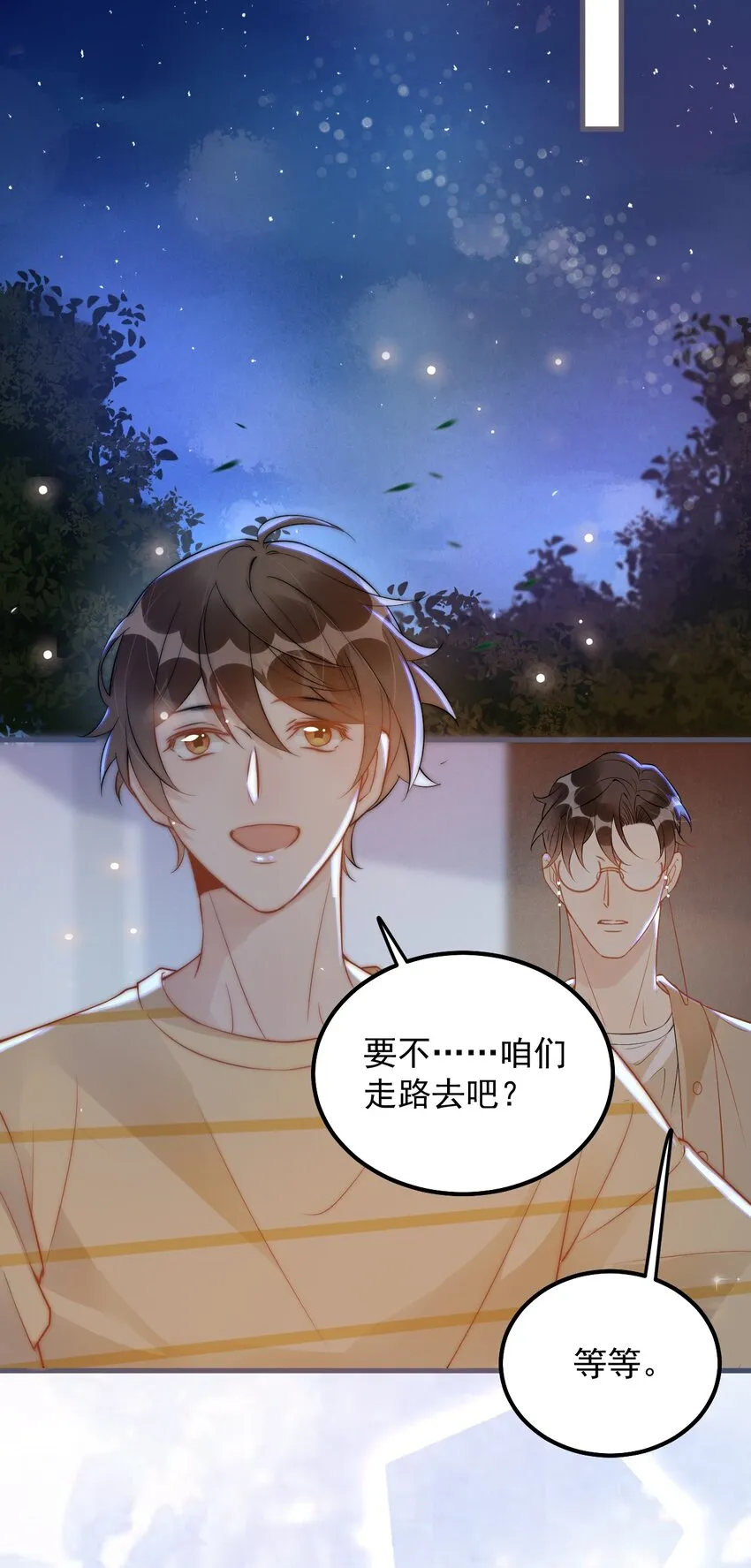 020 0.5米：柏老板，就我吧？ 第31页