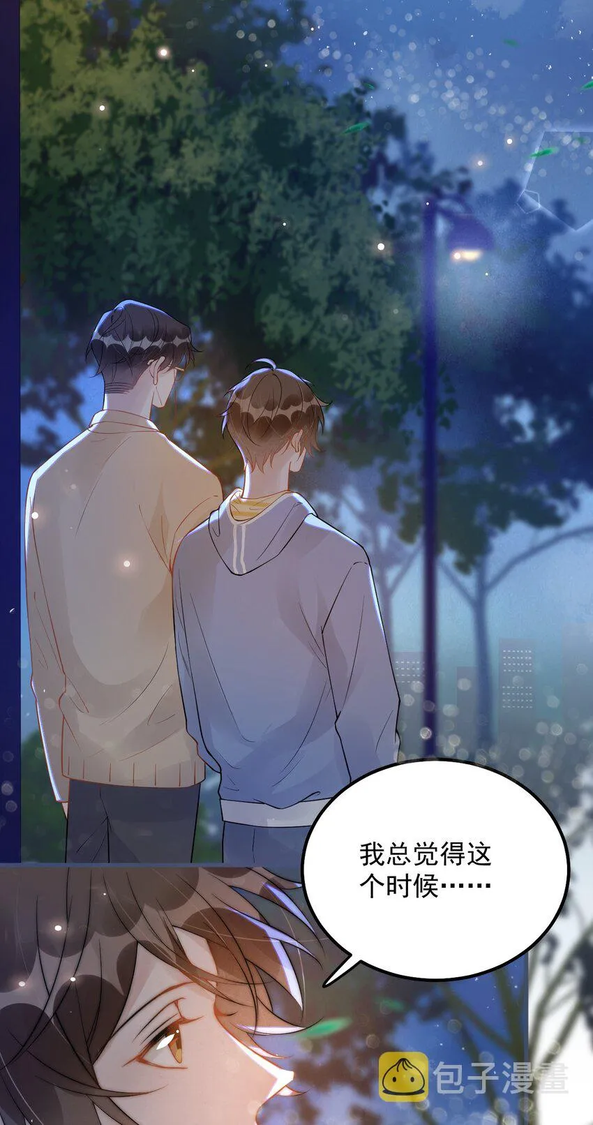 020 0.5米：柏老板，就我吧？ 第34页