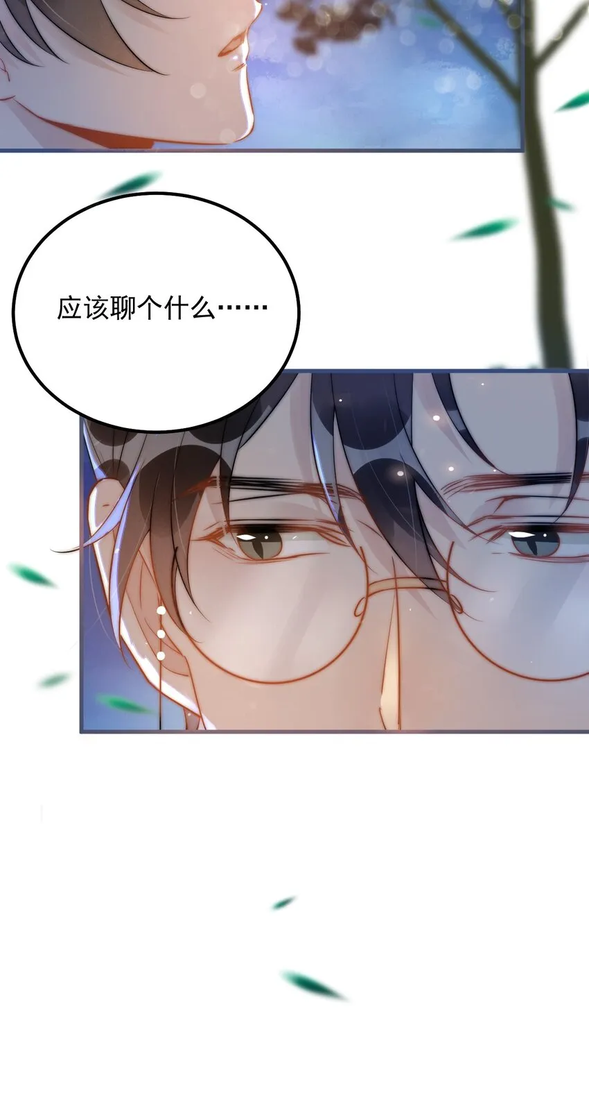 020 0.5米：柏老板，就我吧？ 第35页