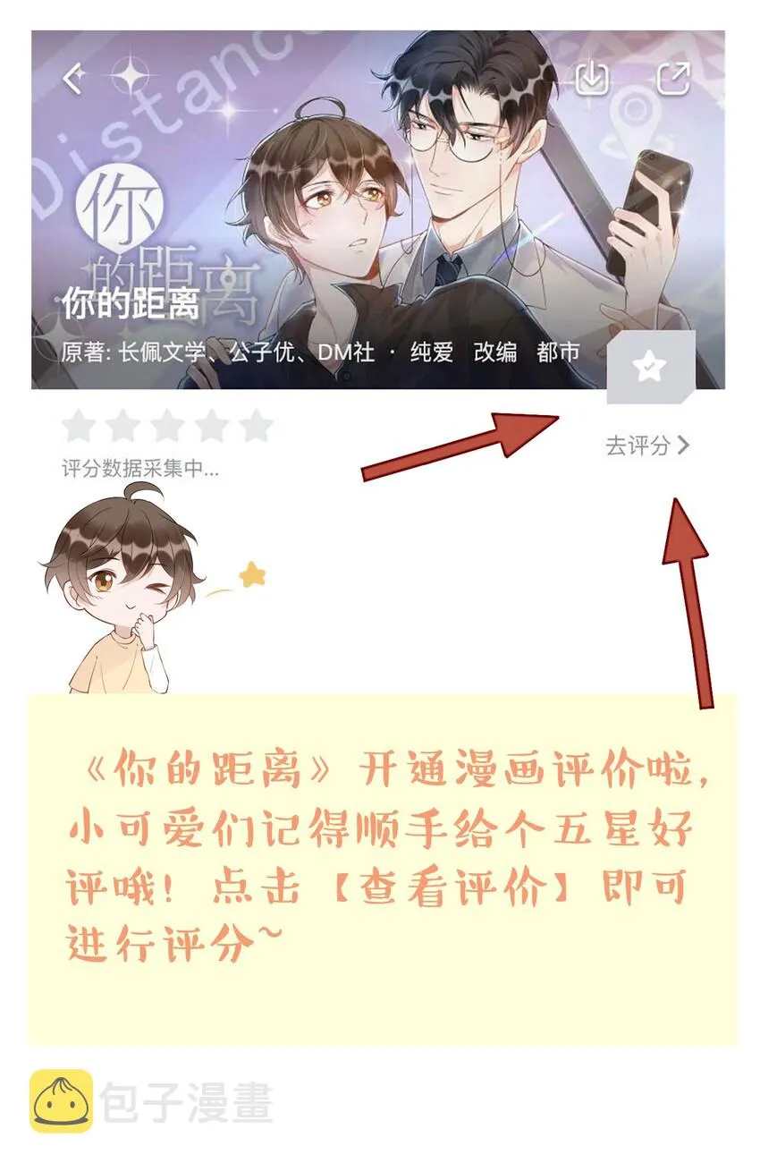 020 0.5米：柏老板，就我吧？ 第37页