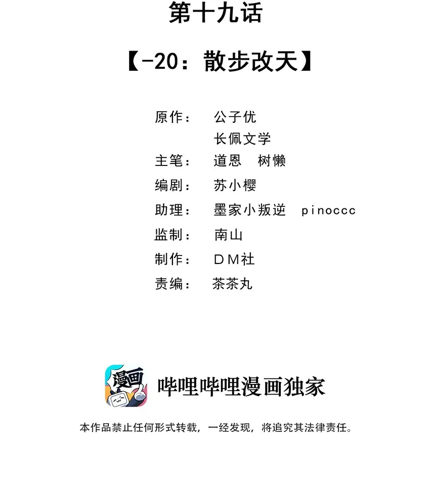 019 -20：散步改天 第2页