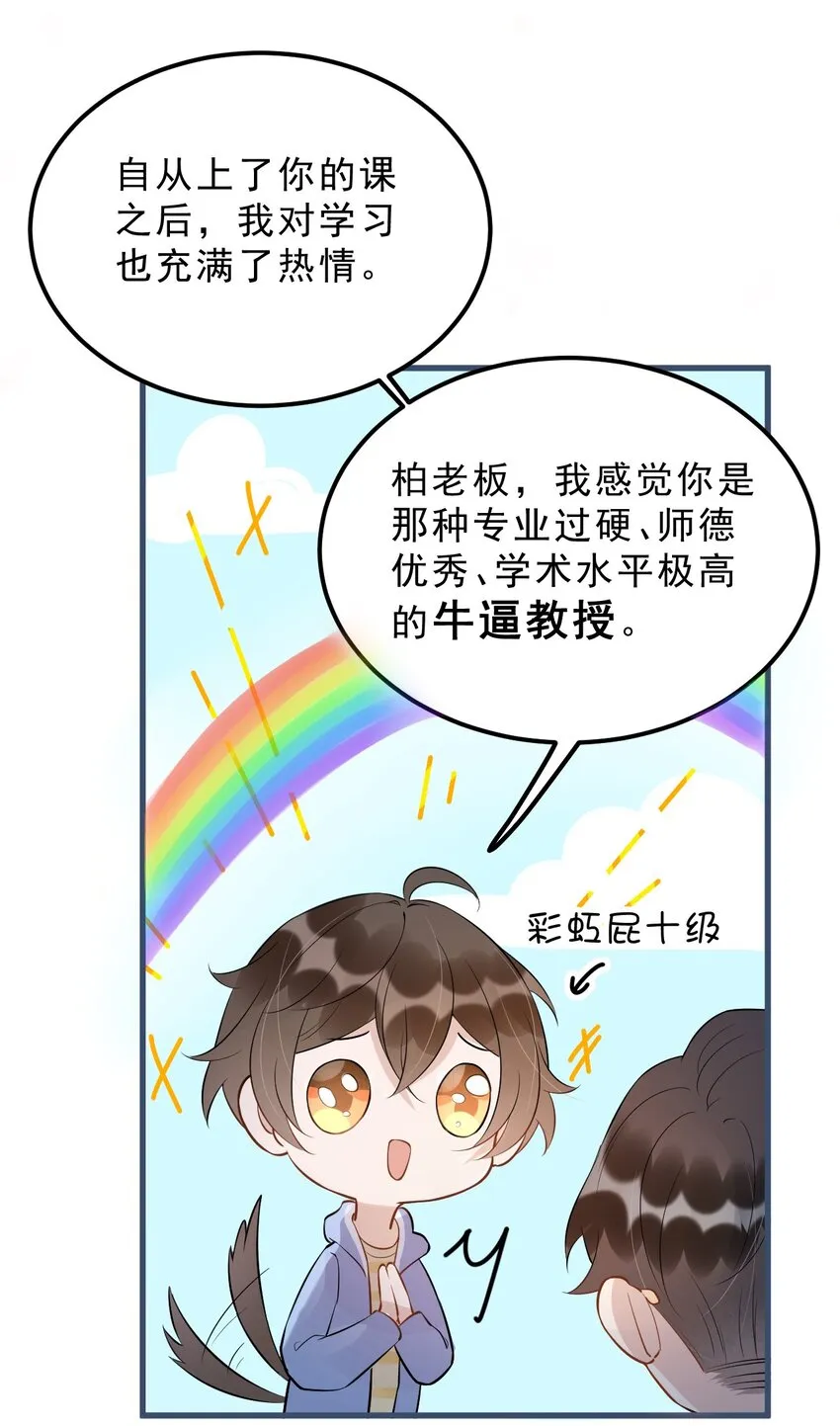 021 0米：柏老板师德堪忧 第18页