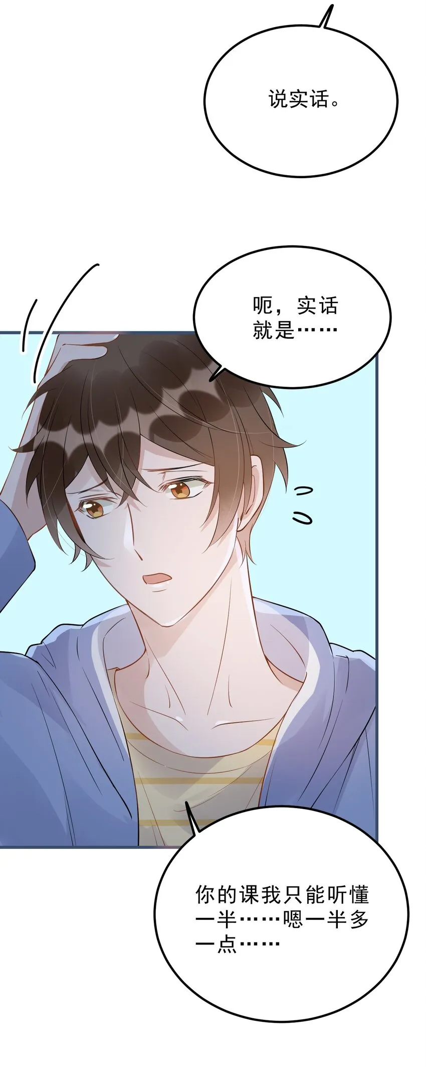 021 0米：柏老板师德堪忧 第19页