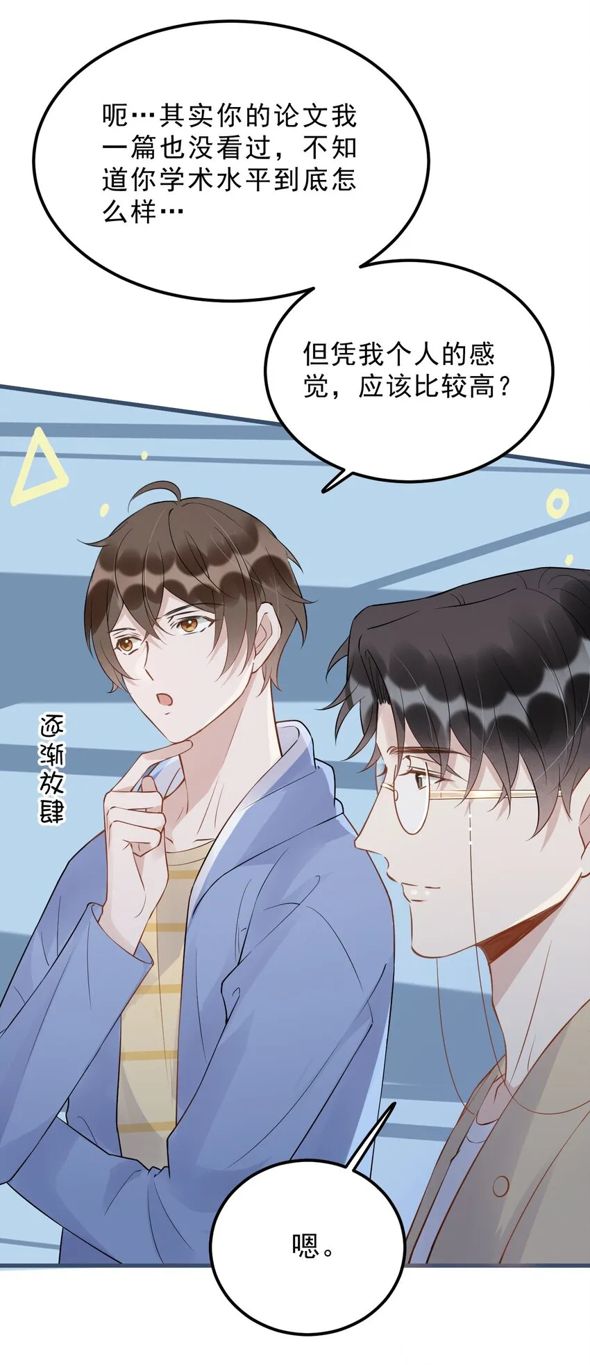 021 0米：柏老板师德堪忧 第22页