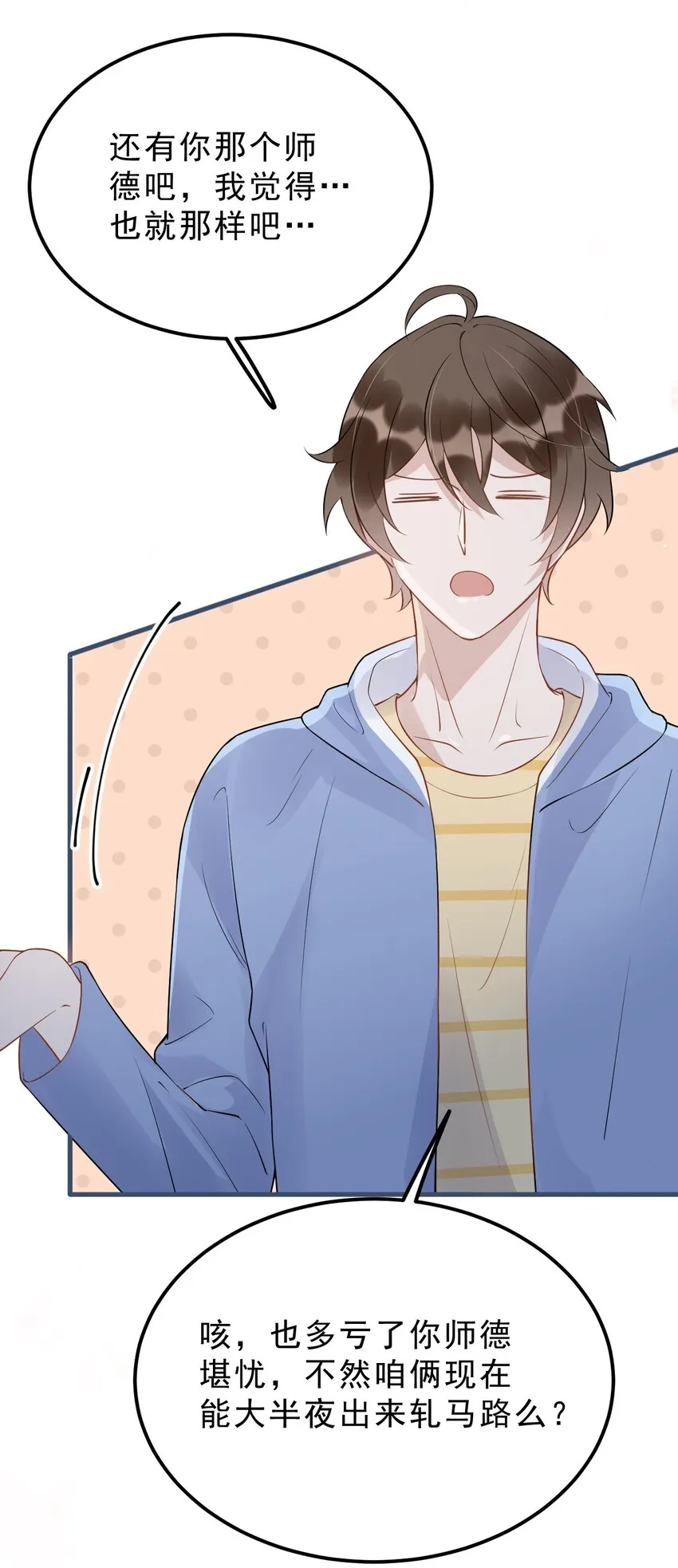 021 0米：柏老板师德堪忧 第23页