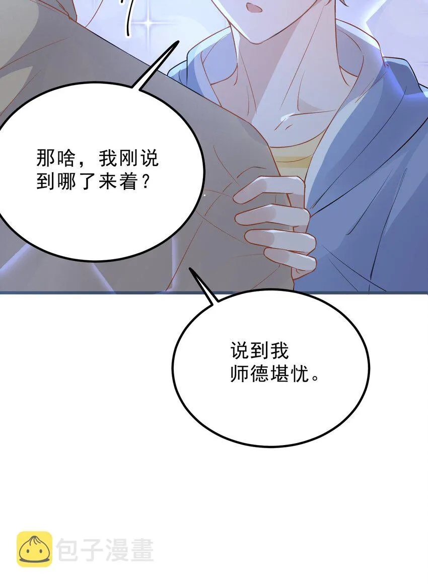 021 0米：柏老板师德堪忧 第32页