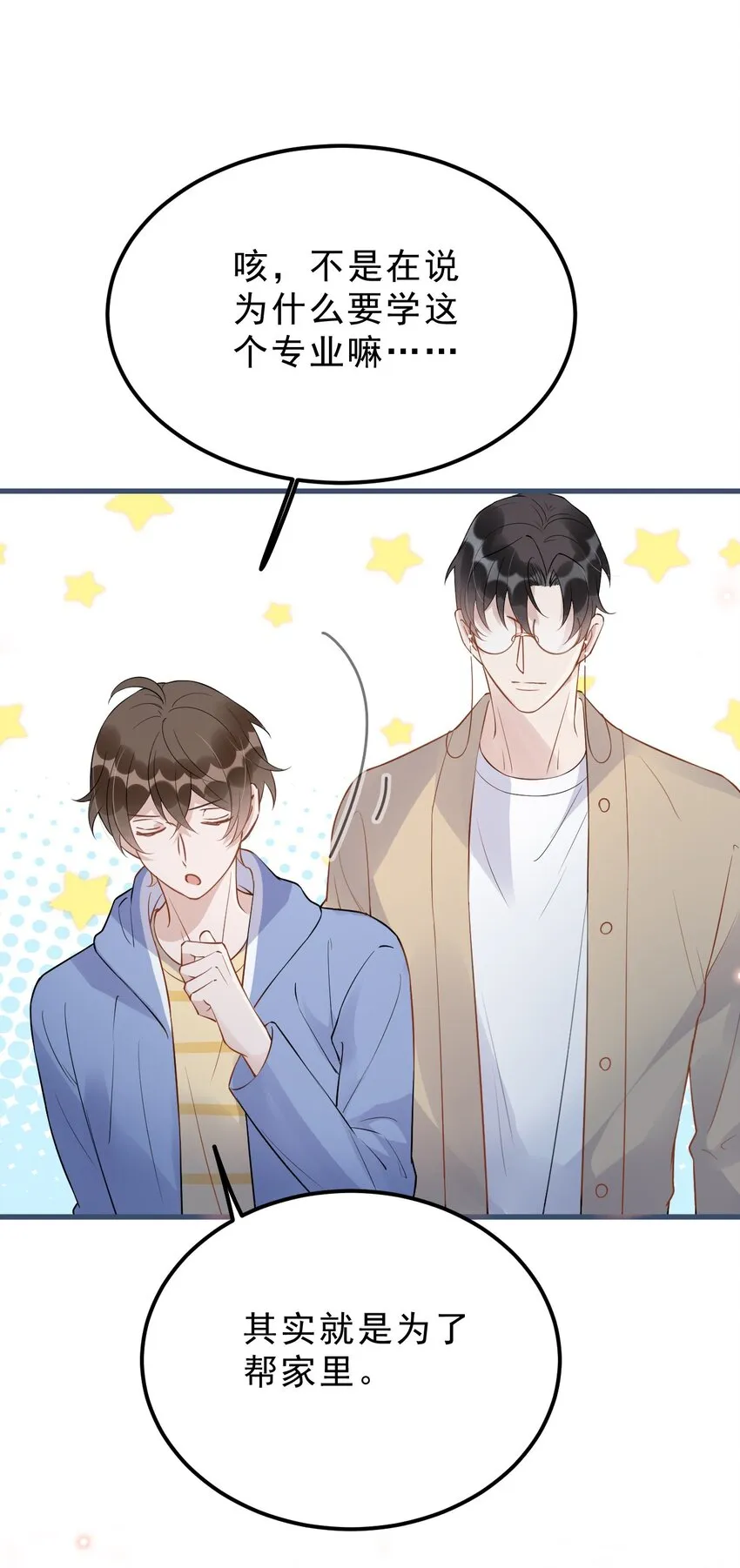 021 0米：柏老板师德堪忧 第33页