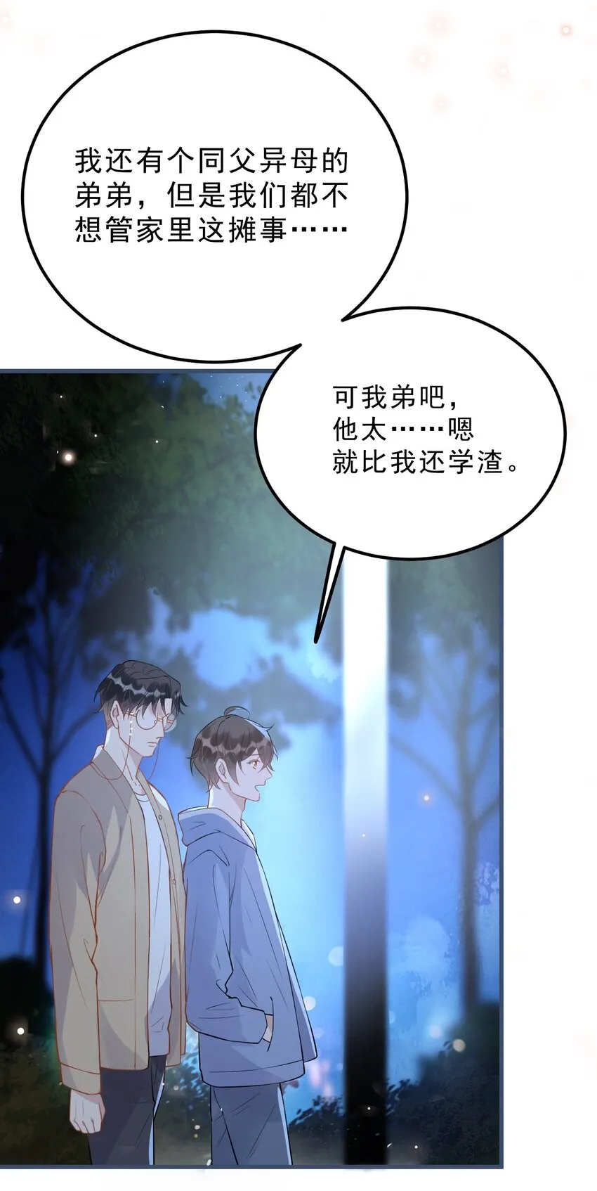 021 0米：柏老板师德堪忧 第34页