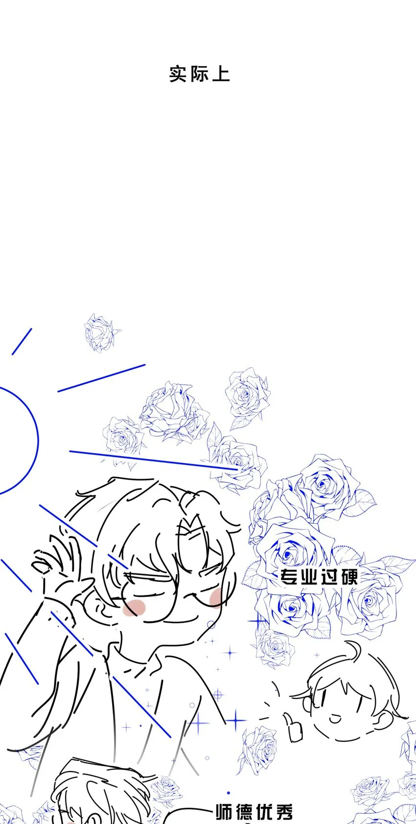 021 0米：柏老板师德堪忧 第44页